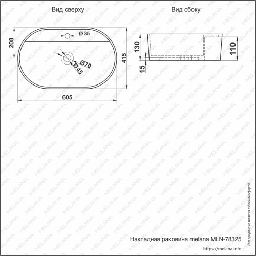 Раковина MELANA MLN-78325