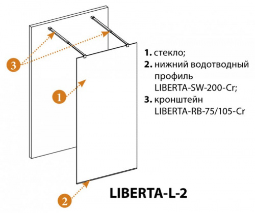 Душевая перегородка CEZARES LIBERTA-L-2 условный размер:1200x1950 