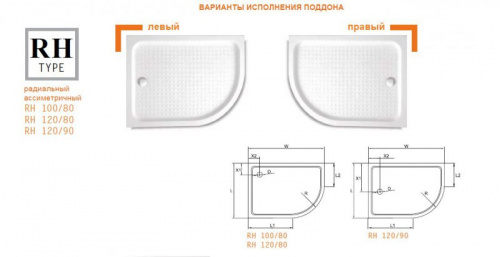 Акриловый поддон CEZARES TRAY-A-RH-15-W, размер, мм: 1200/900, прямоугольный ассиметричный, радиус: 550