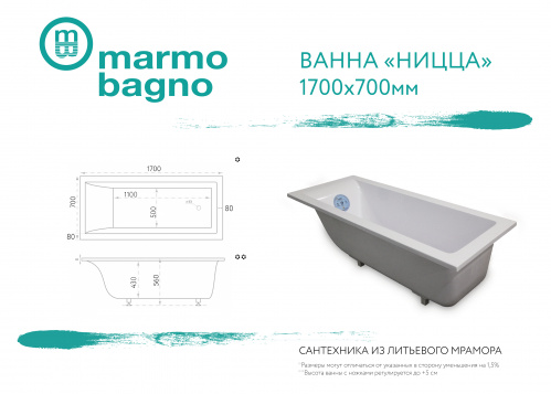 Ванна из литьевого мрамора Marmo Bagno Ницца 170х70