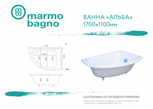 Ванна из литьевого мрамора Marmo Bagno Альба 170х110 правая