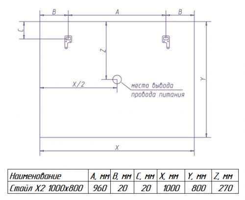 СТАЙЛ X2 1000*800 с датчиком движения ЗЛП805