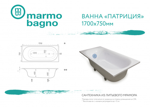 Ванна из литьевого мрамора Marmo Bagno Патриция 170х75